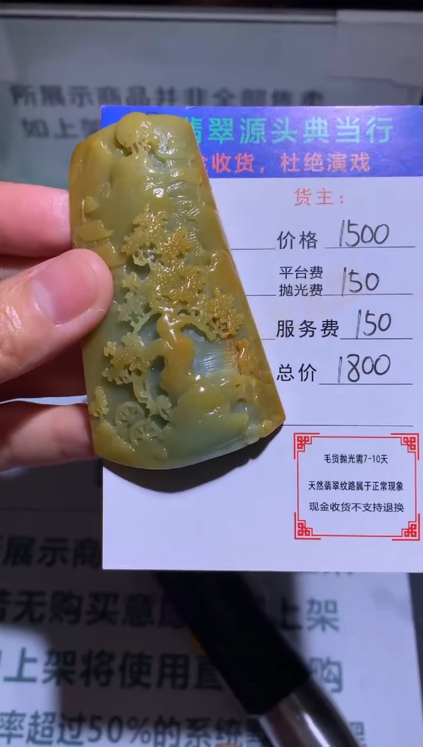 定制翡翠未镶嵌-毛货-不退不换