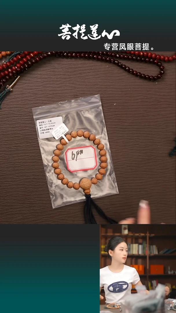 凤眼菩提吊坠无涯10.7
