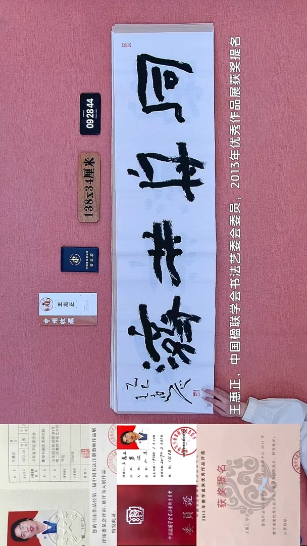 书法109    王老师书法作品