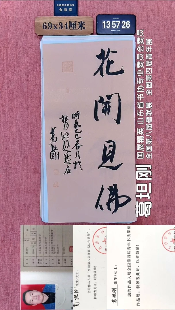 书法134          葛老师书法作品