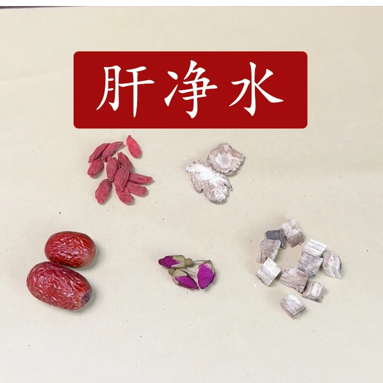 《月干净水》中药材双11组合原材汤茶包葛根玫瑰茶含大枣当归枸杞组