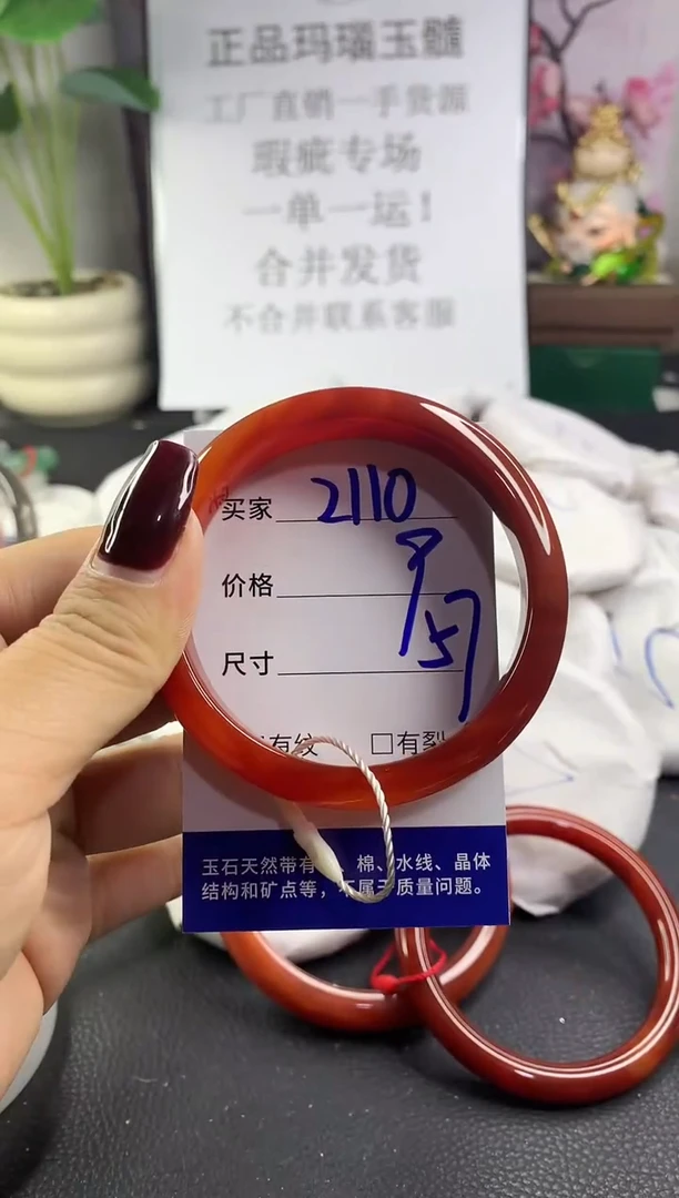 手镯玛瑙/玉髓未镶嵌2110