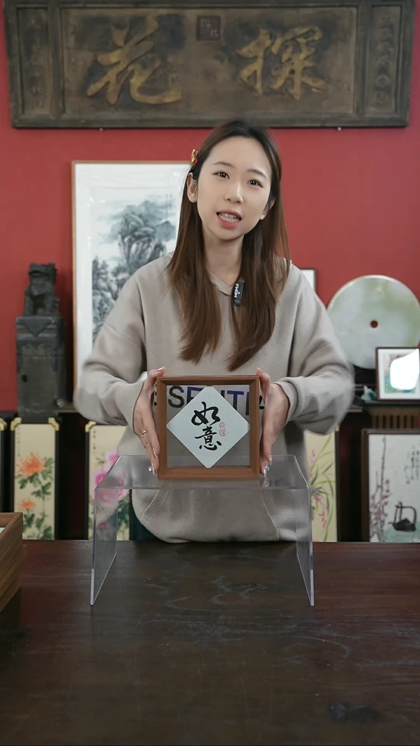 【闪购商品】书法手绘6寸标本框-如意