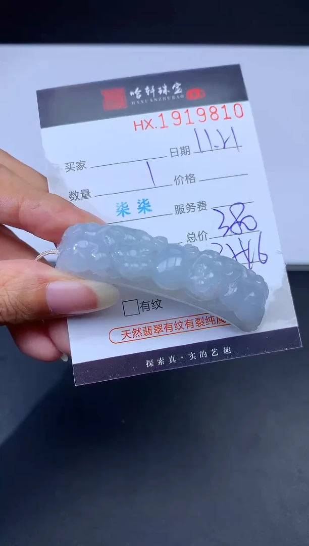 未镶嵌挂件翡翠哈轩 挂件1