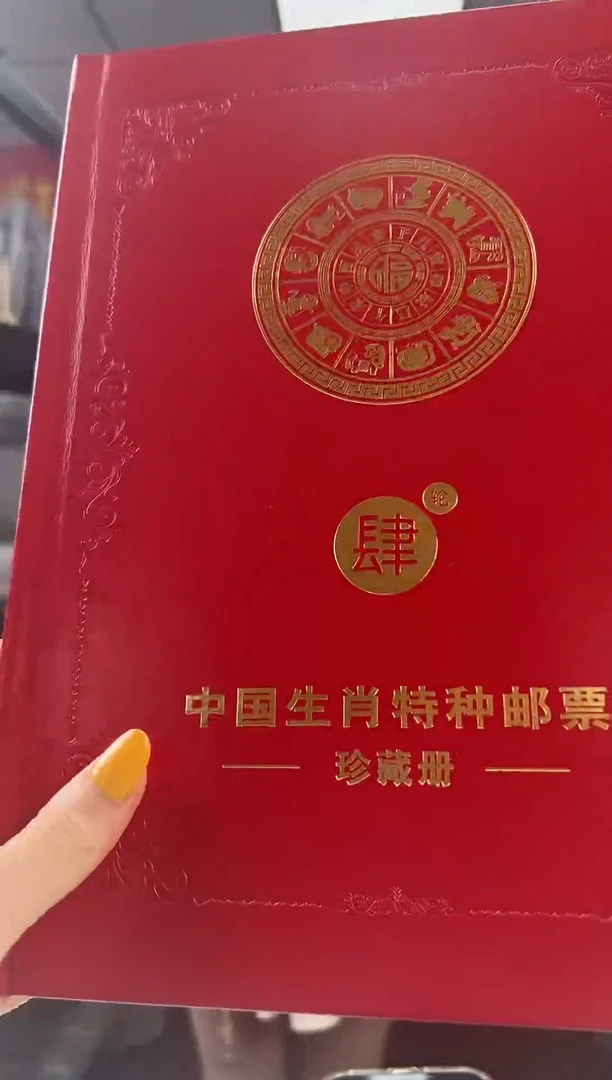2016-2025年 四轮生肖大版票 珍藏册 邮票