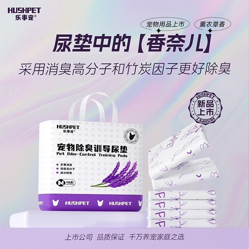 新品上新【宠物尿垫薰衣草款】宠物才艺装备!消臭加厚尿垫