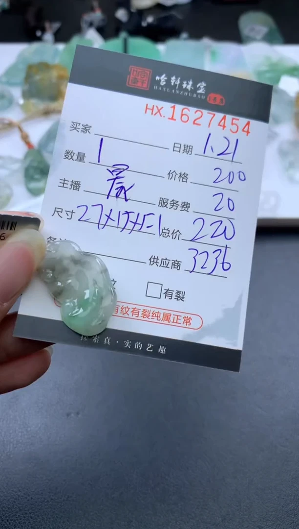 【闪购商品】翡翠挂件未镶嵌哈轩 挂件1