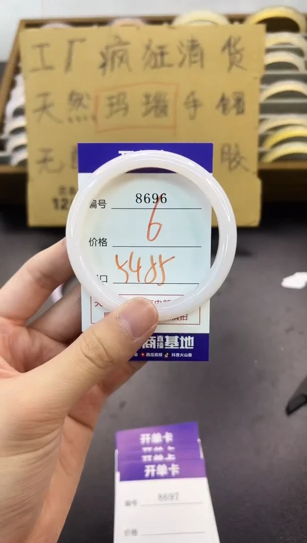 手镯玛瑙/玉髓未镶嵌8696