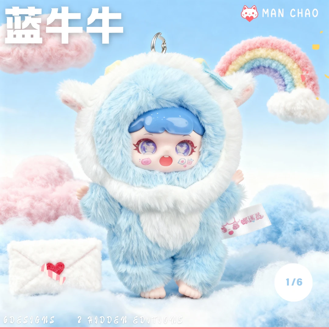【MANCHAO淘气包】初代毛绒公仔潮玩盲盒女生可爱娃娃女生生日礼物