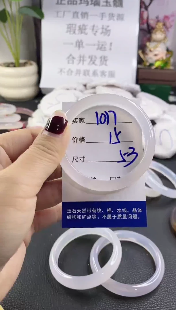手镯玛瑙/玉髓未镶嵌1017