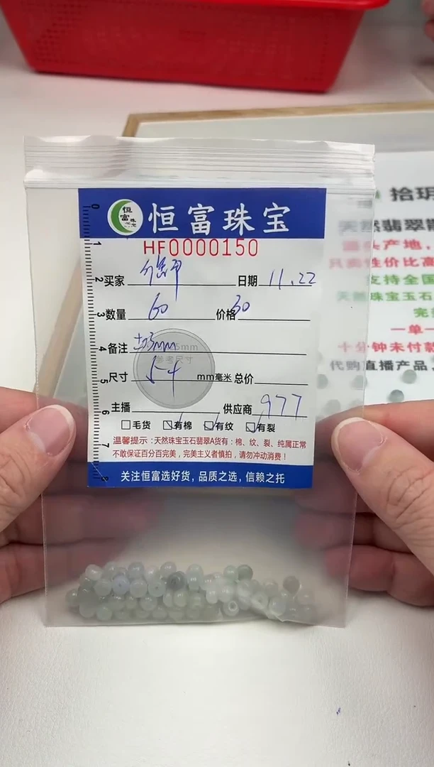 散珠翡翠御*算盘珠卡5+mm毫米左右150