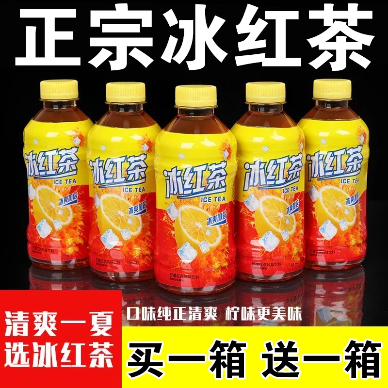 【买6瓶送6瓶】冰红茶饮料300ml/瓶装一整箱柠檬红茶饮料整箱批发卖