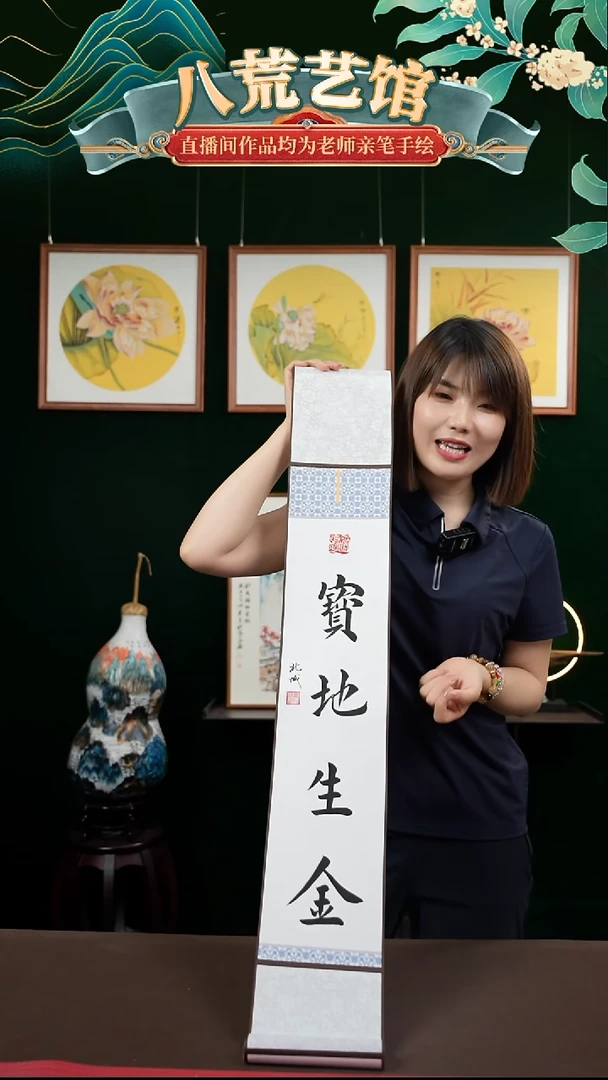 书法15*95书画卷轴宝地生金窦