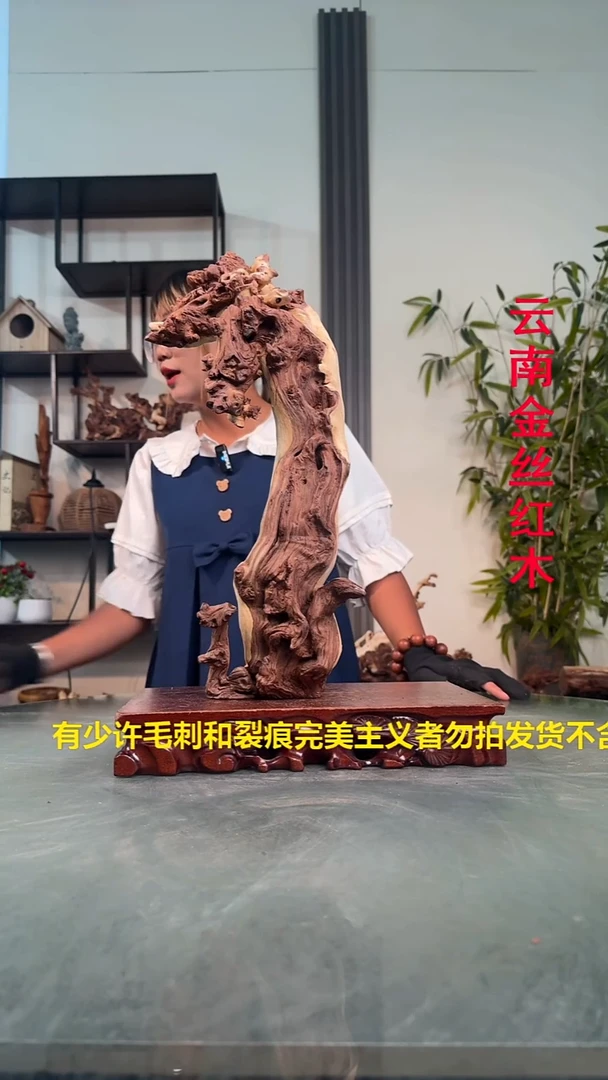 木守**灵C419金丝红木金丝红木