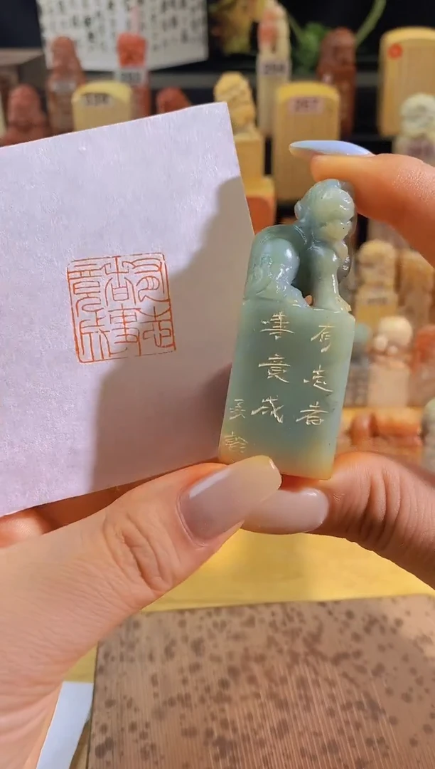 昌化石印石有志者事竟成2*2-62