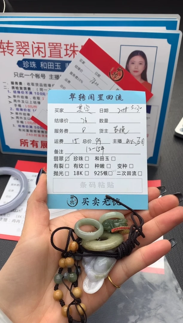 翡翠未镶嵌挂件多件