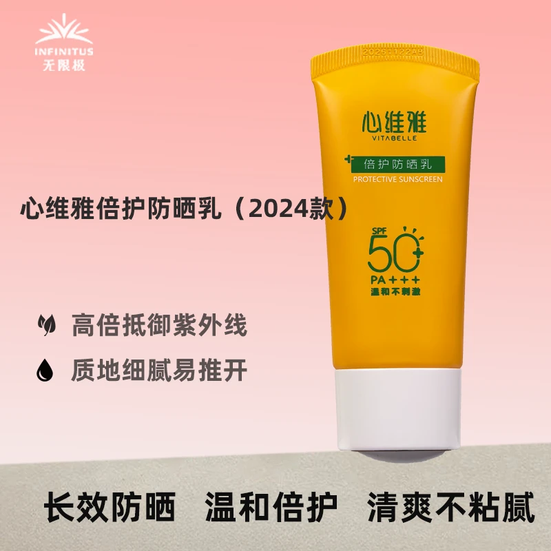Infinitus/无限极心维雅防晒霜提亮隔离倍护高倍防晒霜SPF50户外