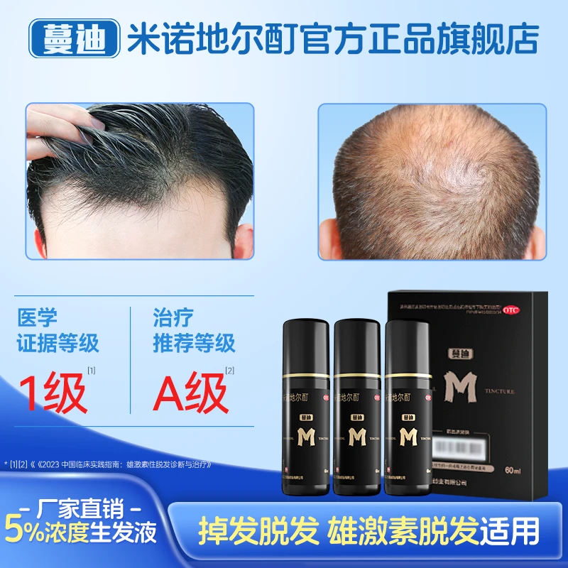 蔓迪米诺地尔酊5%*60ml生发液喷雾防脱发增发育发发际线头发增长