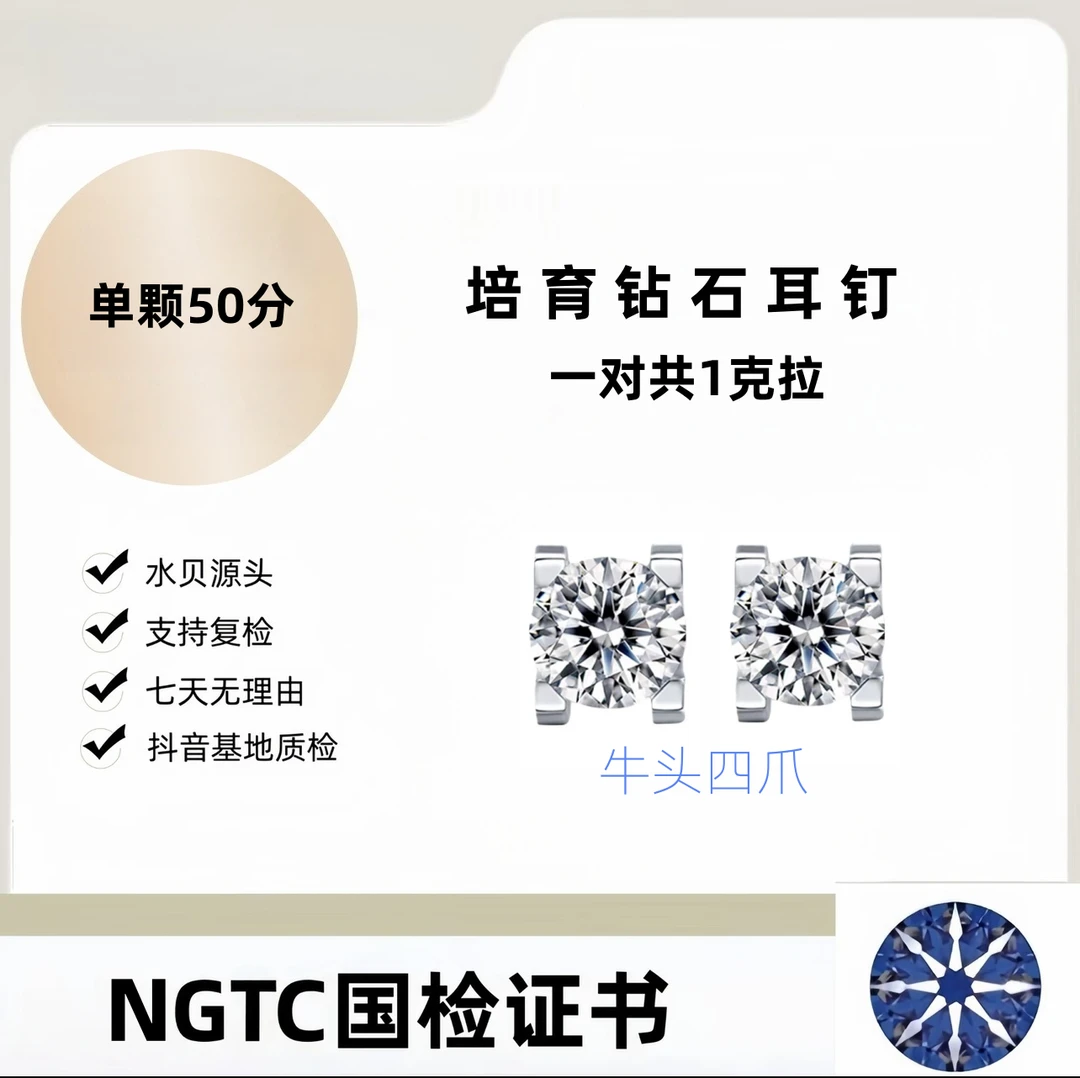 实验室培育钻石经典牛头耳钉50分 NGTC国检成品证书定制