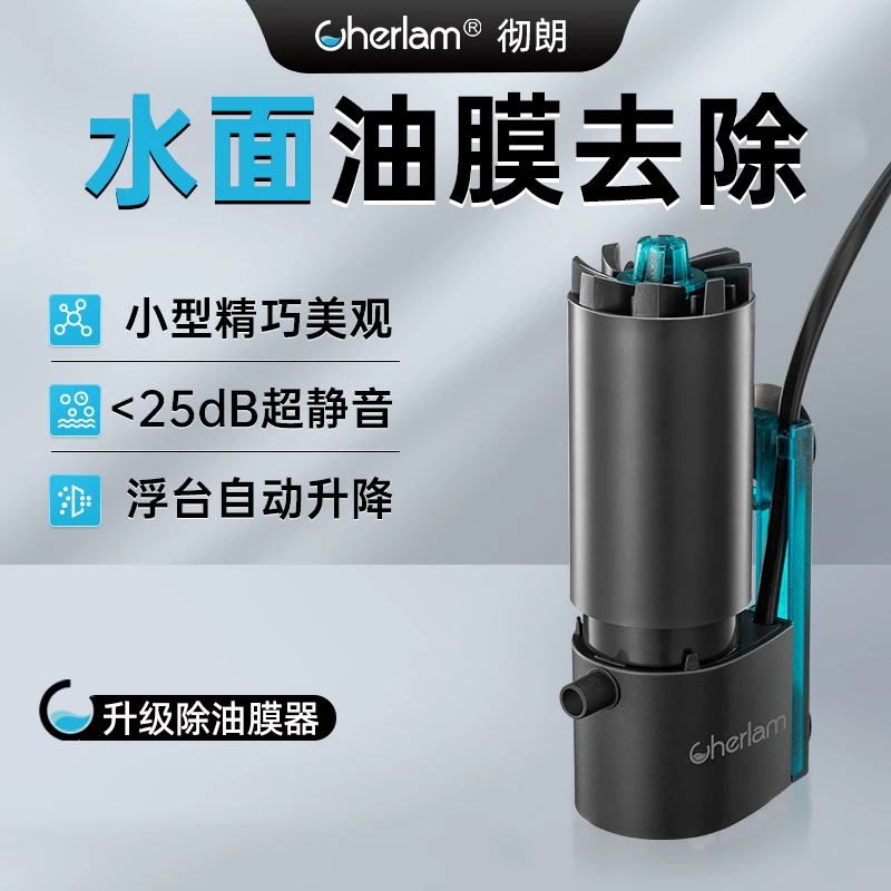 彻朗鱼缸电动除油膜器水面过滤迷你油膜处理器增氧静音循环过滤器