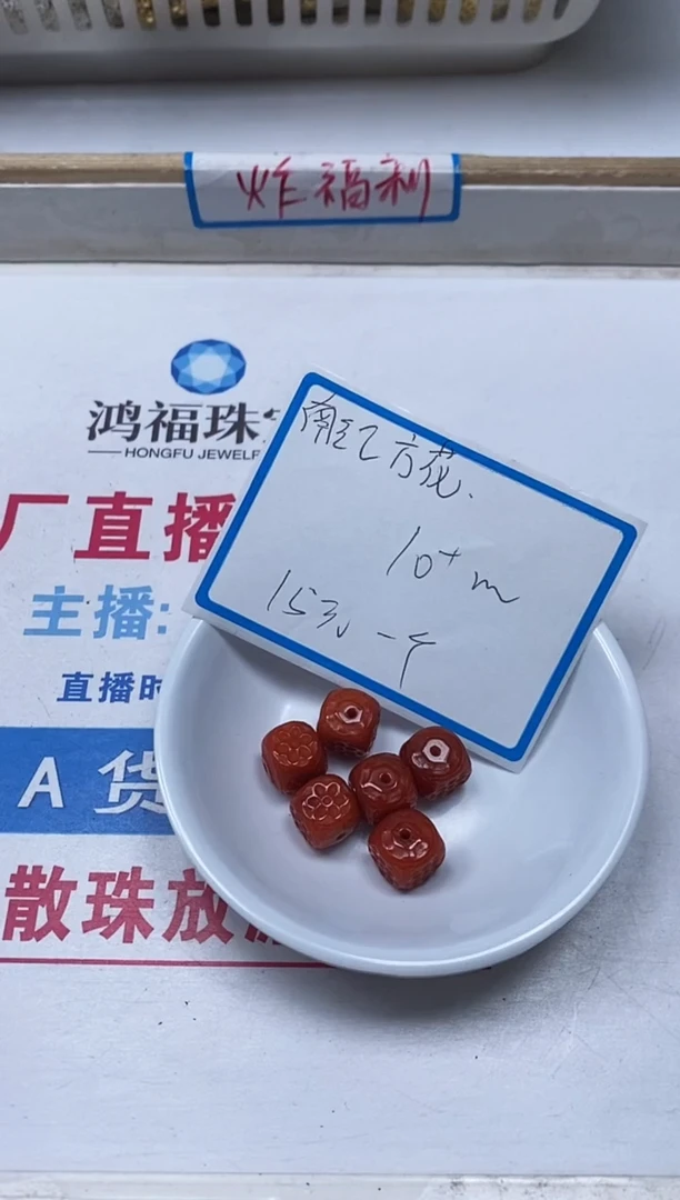 【闪购商品】南红玛瑙散珠未镶嵌L192老料楠 红方糖花1个15元