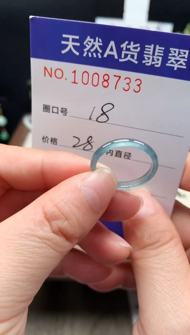 未镶嵌戒指翡翠18#