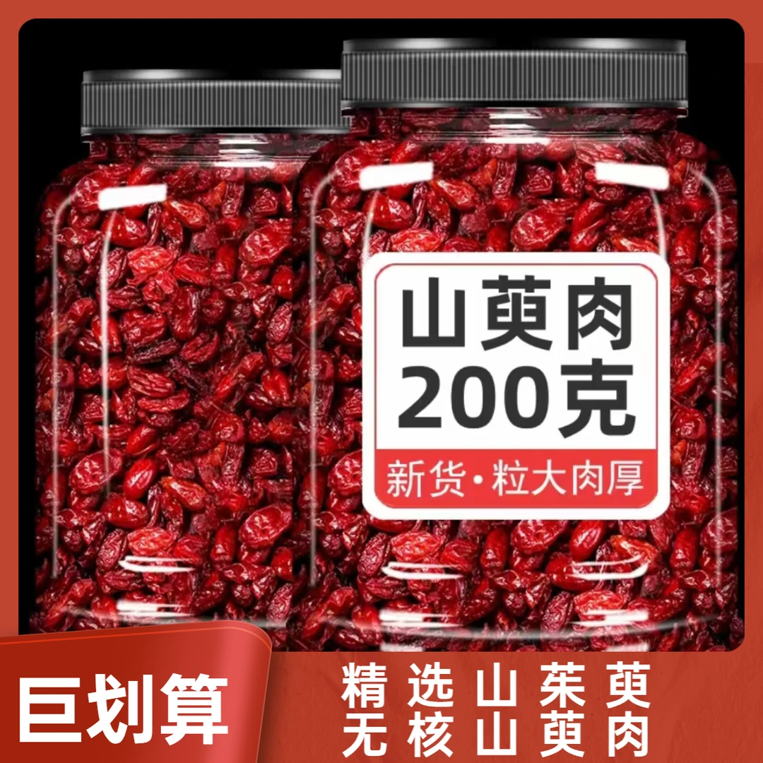 【个位数抢一大罐】精选山萸肉枣皮无核山茱萸泡水新货无硫搭配枸杞