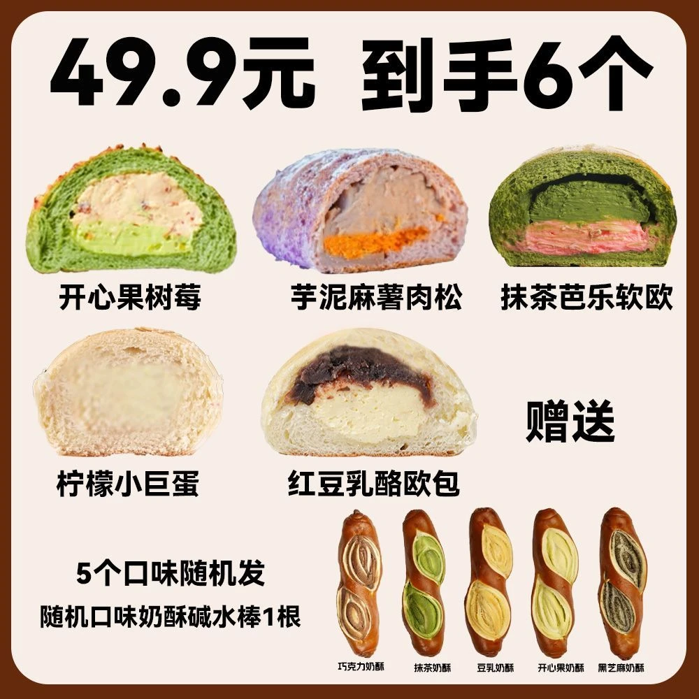【欧包套餐】慢熟麦子乳酪碱水面包手作欧包套餐
