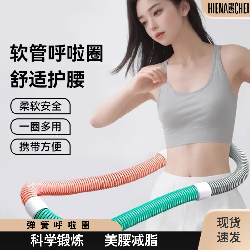 HIENA CHEI/韩兮弹簧呼啦圈加重收腹弹簧软体成人健身不伤腰神器