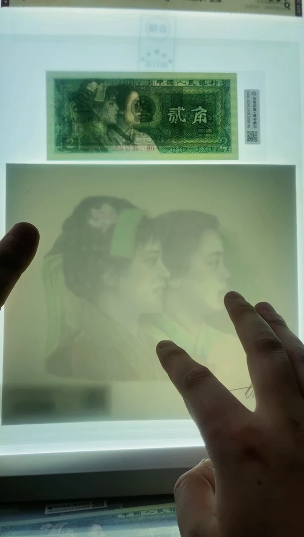 【闪购商品】四版币 2角 设计师签名彩色水印