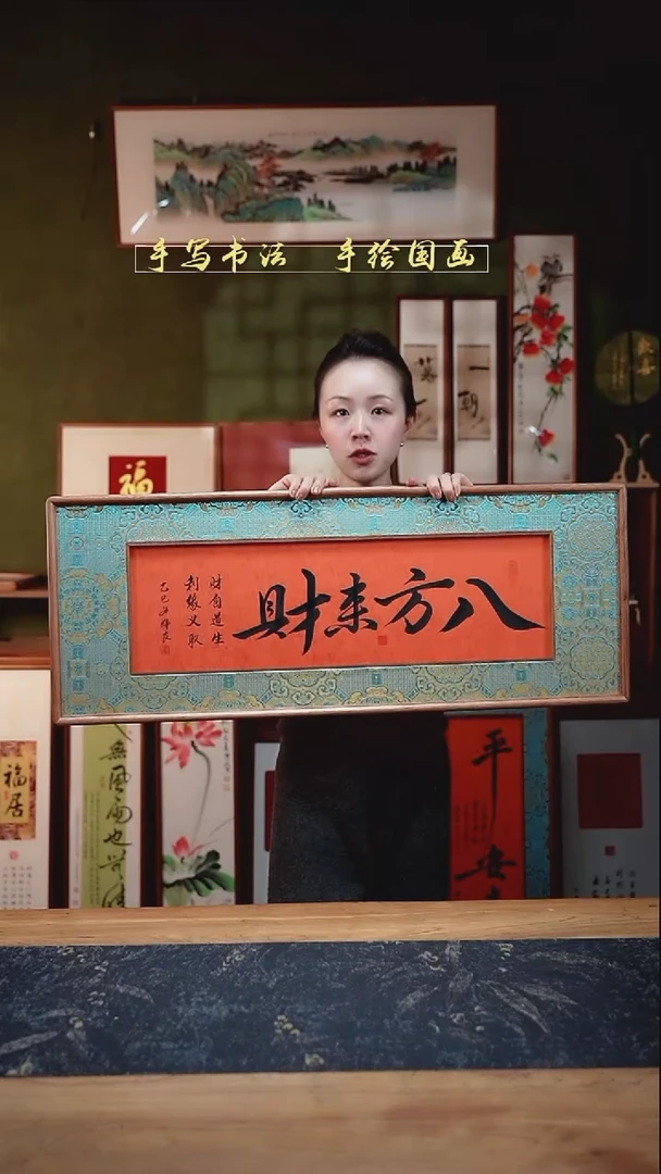书法S88织锦缎框中框八方来财实木34×88cm