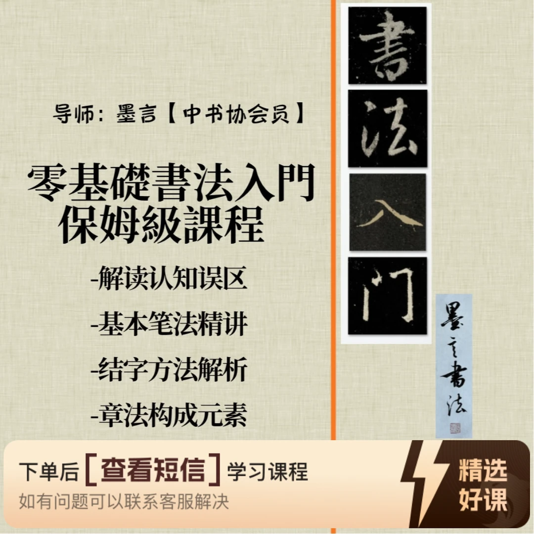 零基础书法入门保姆级课程(留意短信解锁课程)
