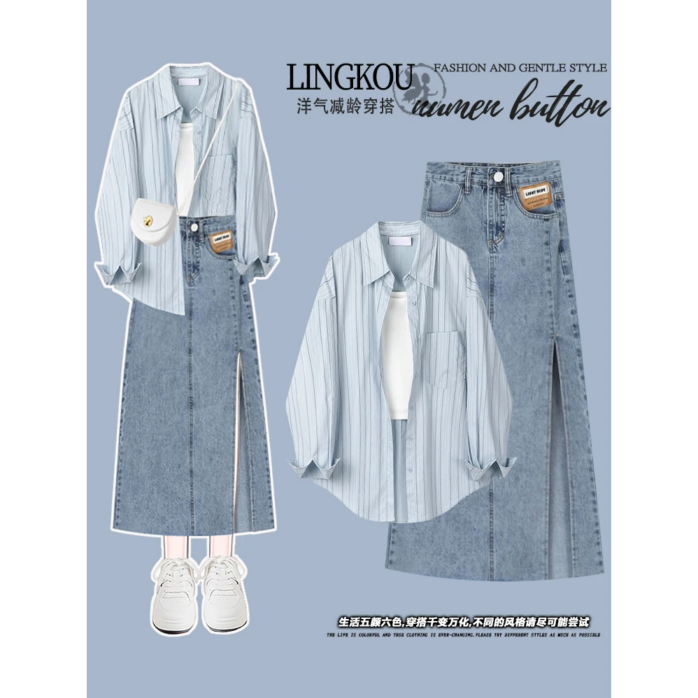 秋季大码女装2025新款时尚宽松条纹衬衫吊带背心牛仔半身裙三件套