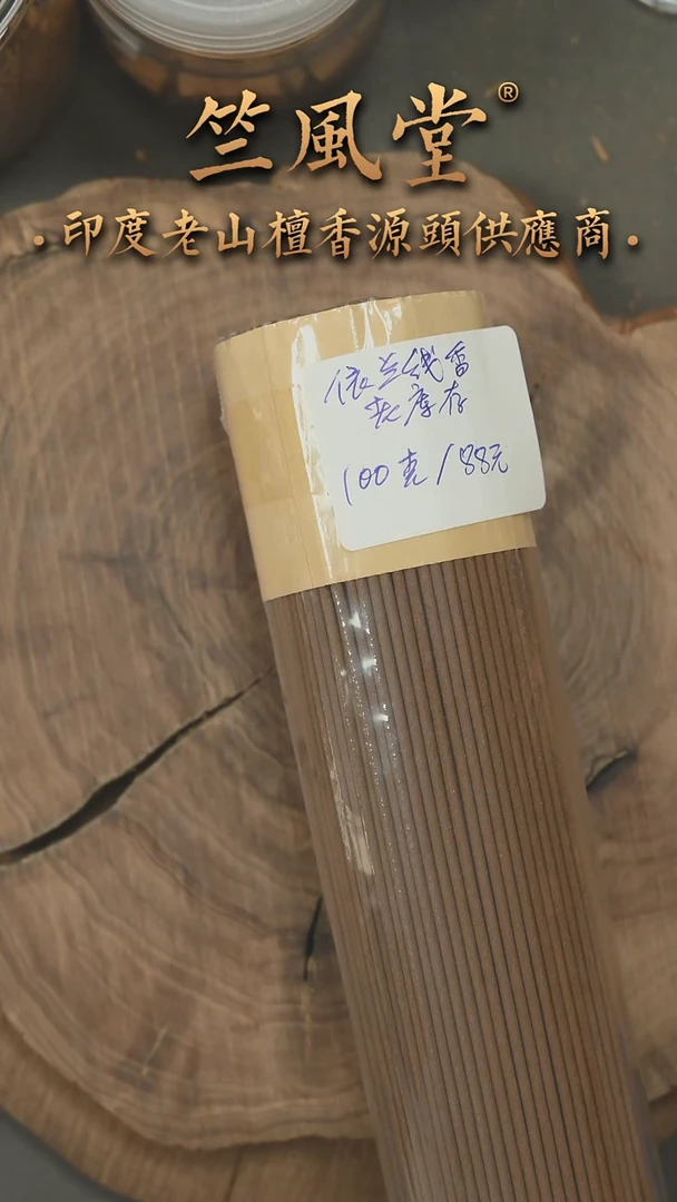 檀香木其他依兰老山檀线香100克装