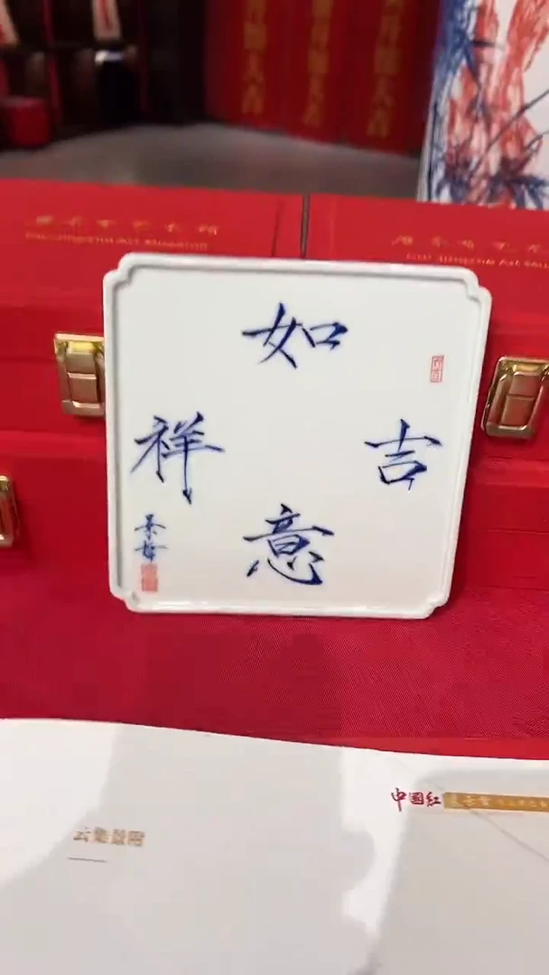 其他崔景哲-瓷器-茶承-吉祥如意