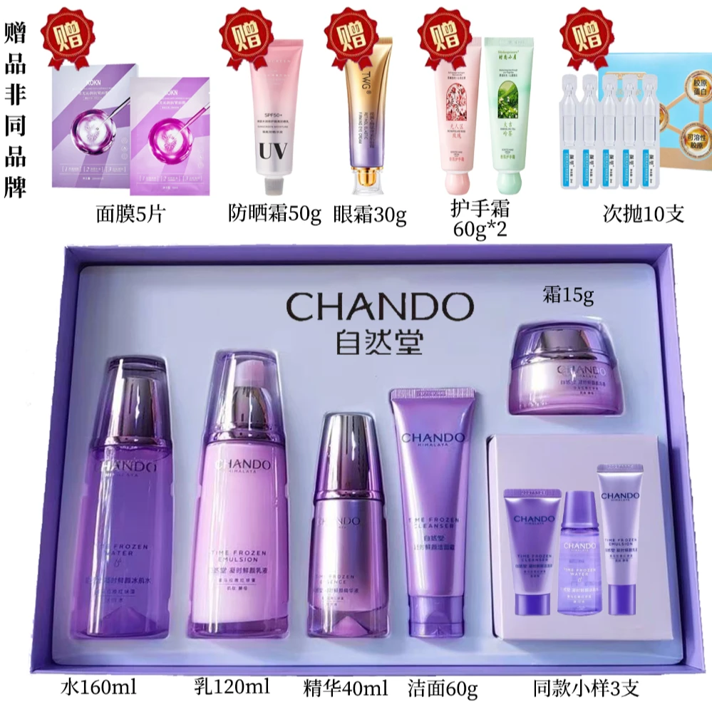 自然堂凝时鲜颜肌活补水保湿紧致抗皱淡化细纹护肤品套装礼盒