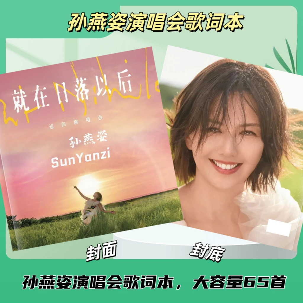 孙燕姿2026台历演唱会免抄歌词本写真集照片书应援周边纪念礼物