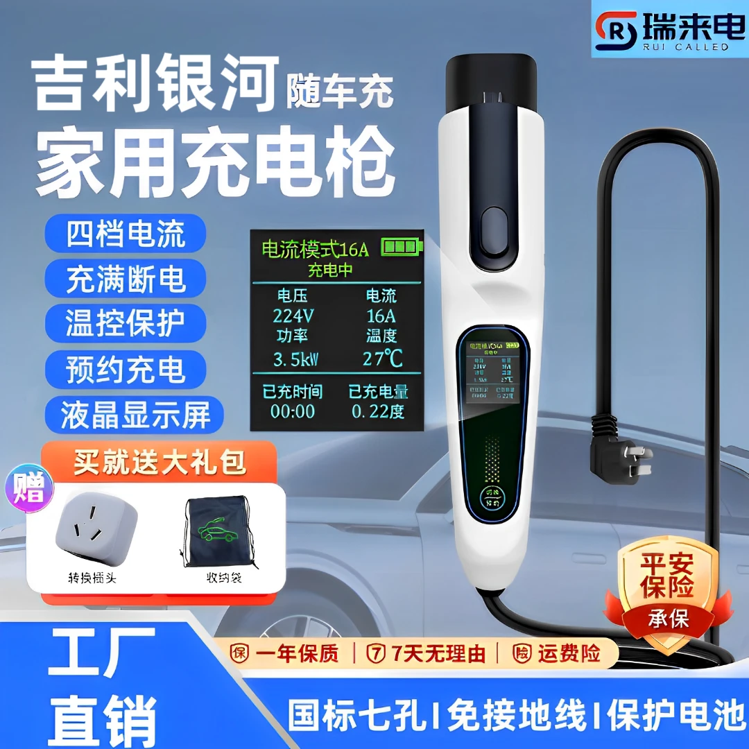 吉利银河E5/L6/L7/E8原厂充电枪新能源便携式随车充家用7KW充电桩