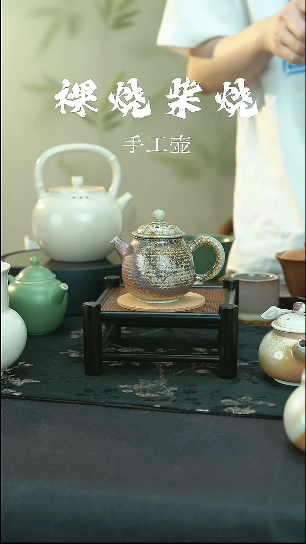 喜*全品 柴烧款 手工壶129
