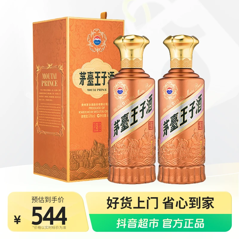 王子酒白酒酱香经典500ml×2瓶酱香型送礼甄选