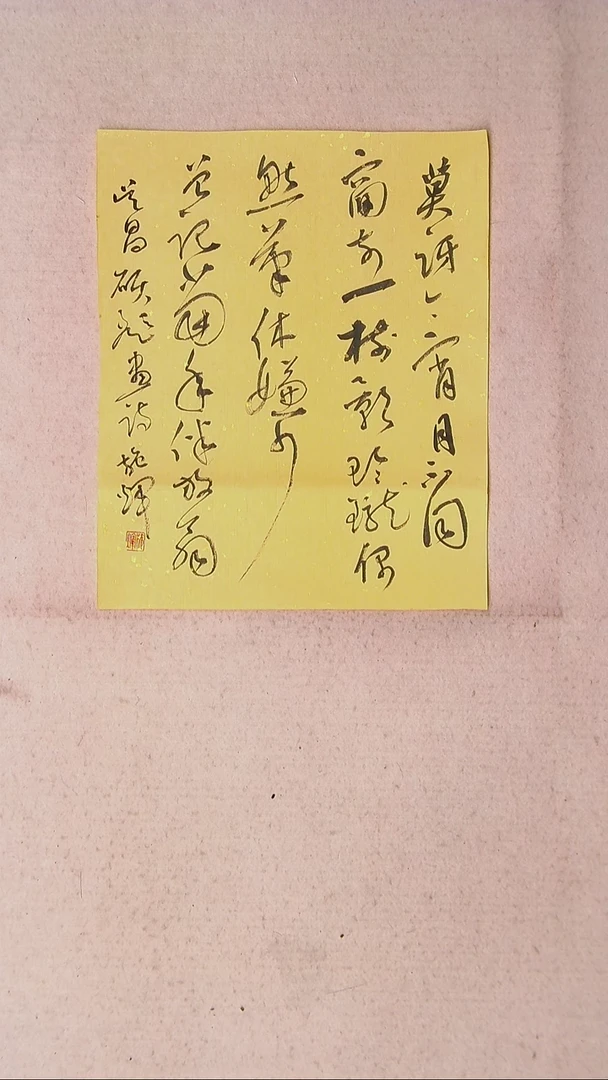 【闪购商品】书法施辉 江西新余34*27