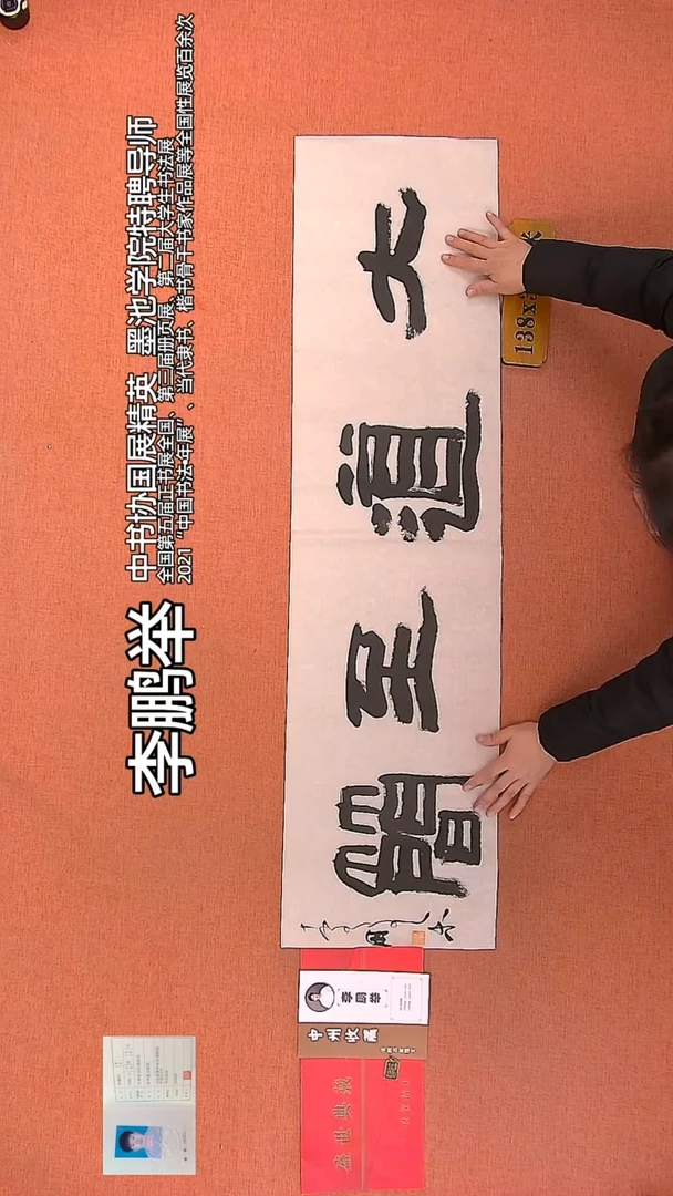 【闪购商品】书法166          李鹏举老师作品