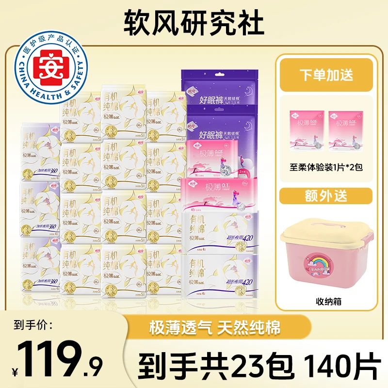 【送收纳箱】软风研究社有机纯棉姨妈巾超薄透气极薄卫生巾新疆棉w