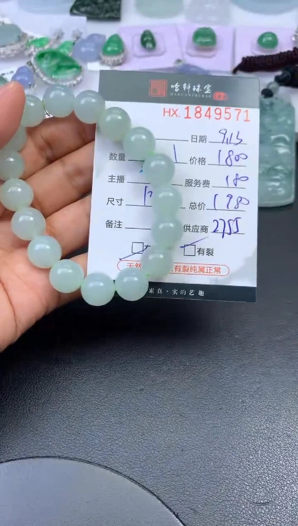 未镶嵌挂件翡翠哈轩 珠串1（有纹有裂）
