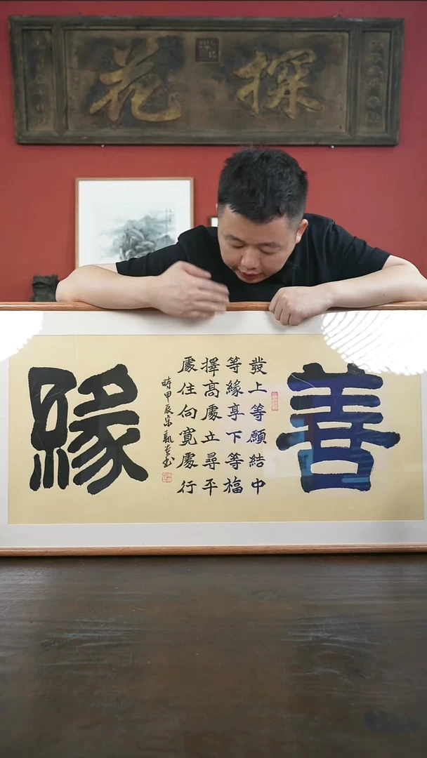 书法手绘50*100-善缘-海棠