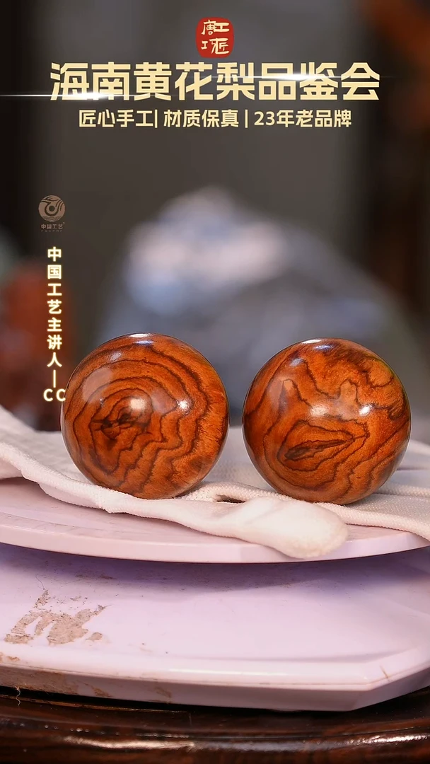 黄花梨/降香黄檀【唐工巧匠】海南黄花梨 4.0