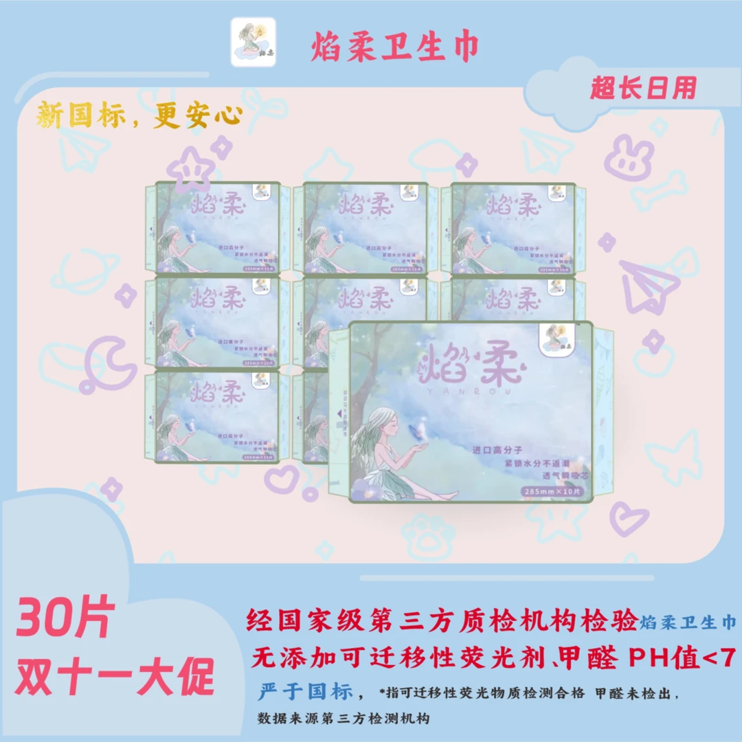 焰柔285mm新国标日用高分子悬浮卫生巾不反潮轻薄不闷热超薄亲肤