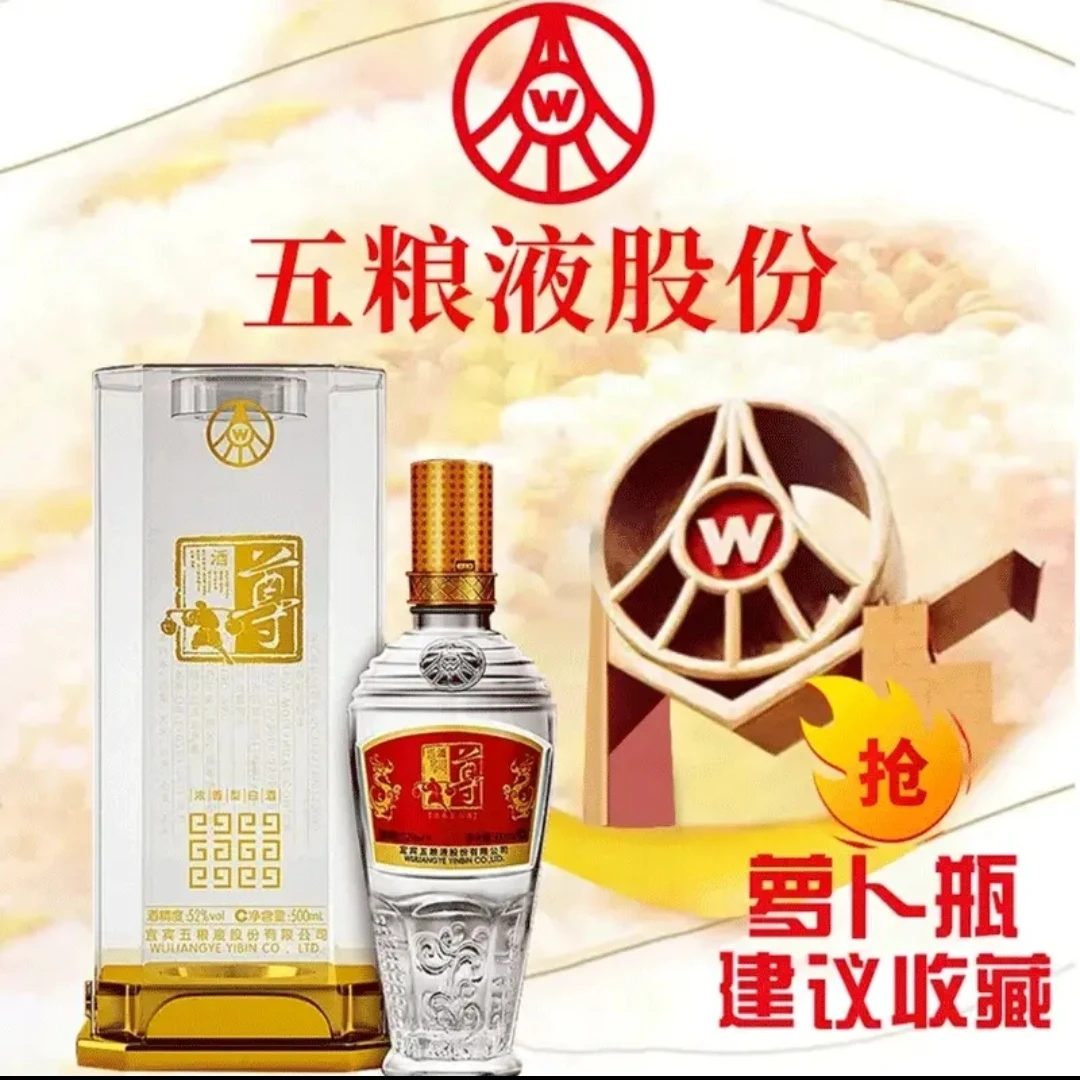 尊五粮液股份出品 尊酒莲花瓶 萝卜瓶 52度 浓香型白酒 52度500