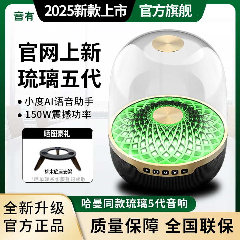 音有【官方推荐】新品琉璃5代无线蓝牙音响AI哈曼同款智能桌面音箱