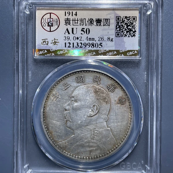 5114-1914袁世凯像壹圆AU50-1213299805